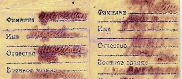 Фамилия тесто. Солдатский медальон 1941г. Медальон лаборатория. Бланк из медальона СССР. Руководитель лаборатории солдатский медальон.