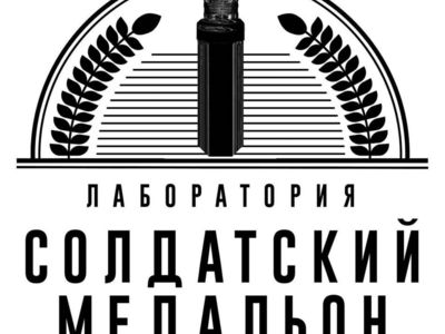 Судьбы семи красноармейцев установили в лаборатории «Солдатский медальон»