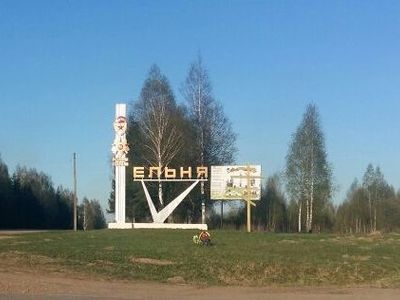 АНОНС: Межрегиональная «Вахта Памяти» пройдет в Ельнинском районе Смоленской области с 10 по 21 июня