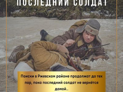 Фильм «Последний солдат» стал лучшим IV Московском медиафестивале «Родина в сердце»